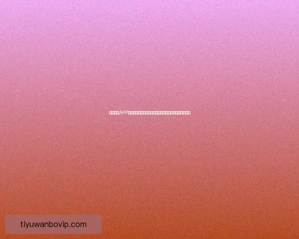 万博体育APP下载全方位指南，畅享极速体育赛事直播与精彩投注体验